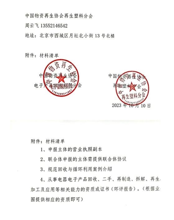 中国物资再生协会电子产品回收利用分会征集电器电子产品规范回收与循环利用典型案例