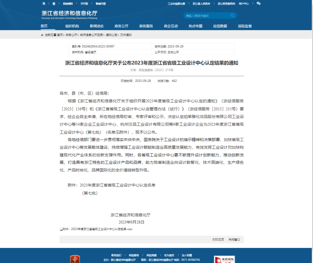 喜报︱南方泵业荣获“2023年度浙江省省级工业设计中心”称号-环保卫士