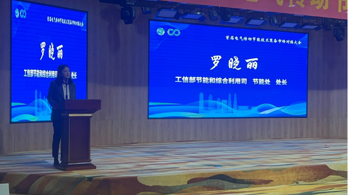 首届电气传动节能技术装备市场对接大会成功召开,永发机电受邀参加
