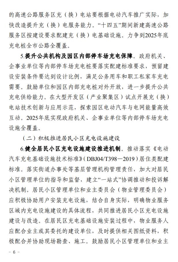 山西忻州市电动汽车充（换）电基础设施建设“十四五”规划和三年行动计划出炉