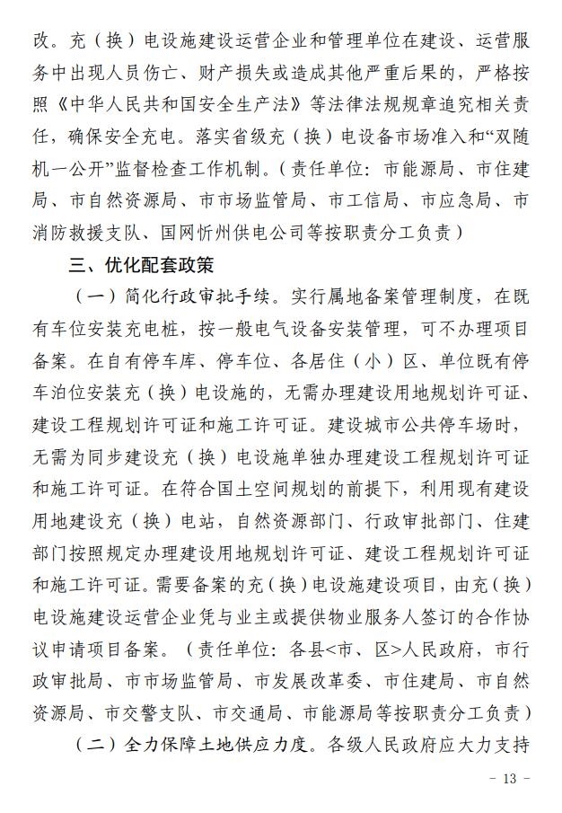 山西忻州市电动汽车充（换）电基础设施建设“十四五”规划和三年行动计划出炉