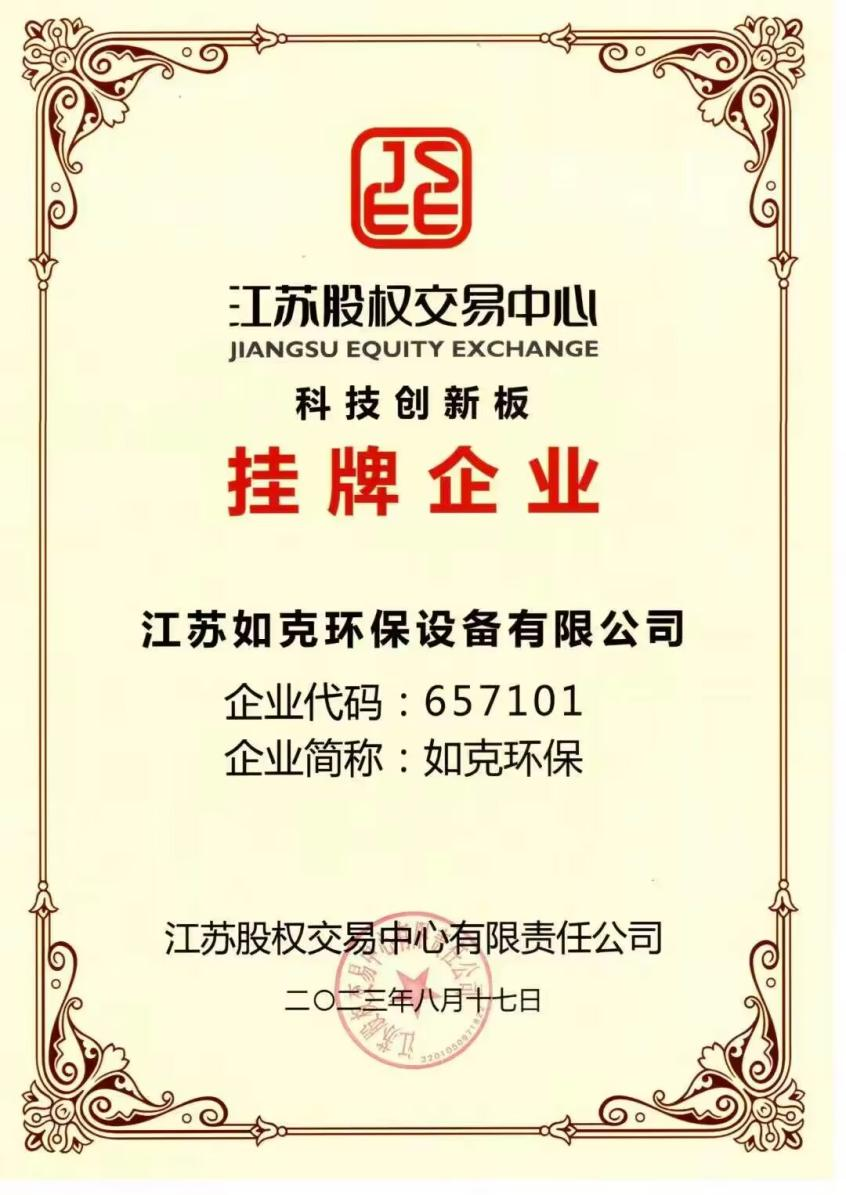 新势力的选择！如克环保科创板成功上市-环保卫士