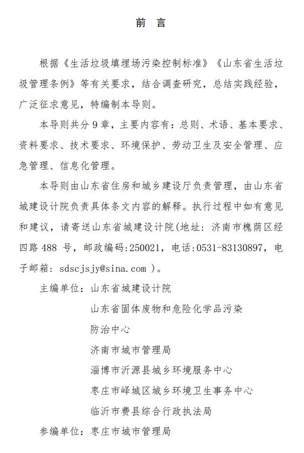 山东省《生活垃圾填埋场开挖分选治理技术导则(试行)》印发!