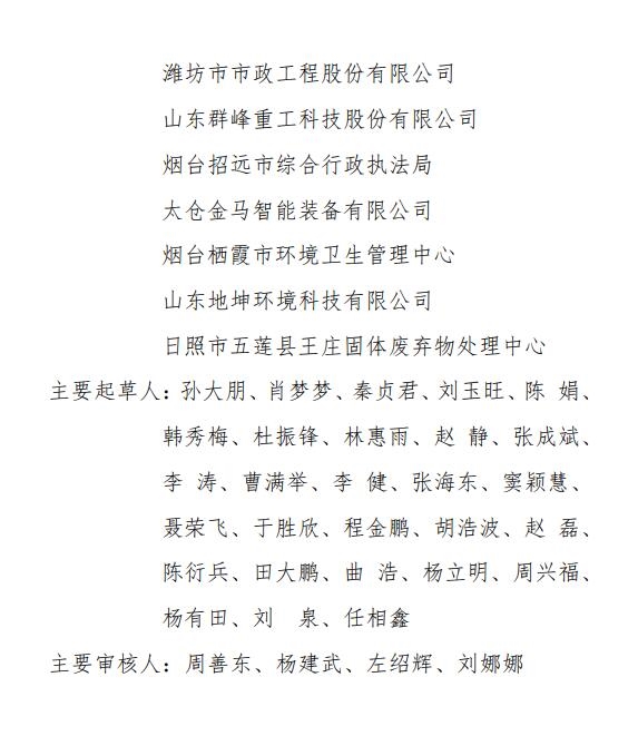 山东省《生活垃圾填埋场开挖分选治理技术导则(试行)》印发!
