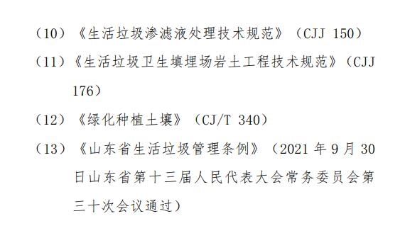 山东省《生活垃圾填埋场开挖分选治理技术导则(试行)》印发!