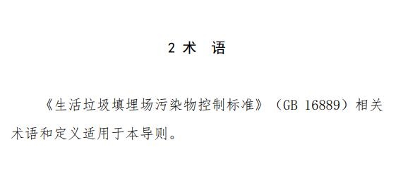 山东省《生活垃圾填埋场开挖分选治理技术导则(试行)》印发!