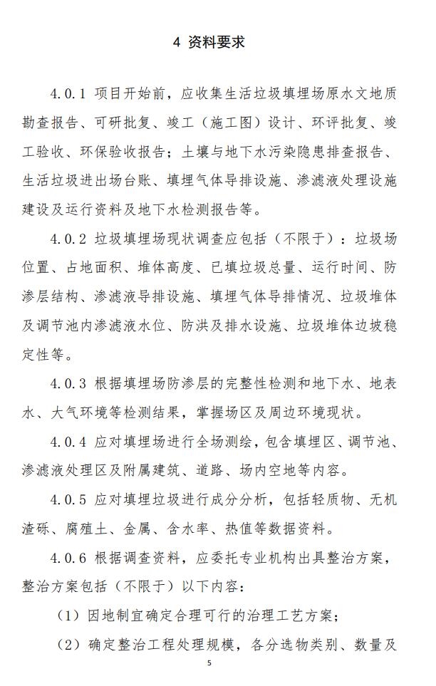 山东省《生活垃圾填埋场开挖分选治理技术导则(试行)》印发!