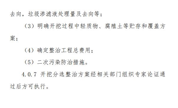 山东省《生活垃圾填埋场开挖分选治理技术导则(试行)》印发!