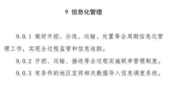 山东省《生活垃圾填埋场开挖分选治理技术导则(试行)》印发!