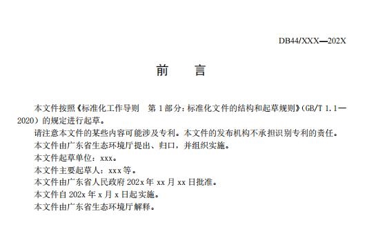 广东省地方标准《汽车维修业大气污染物排放标准》等6项标准公开征求意见
