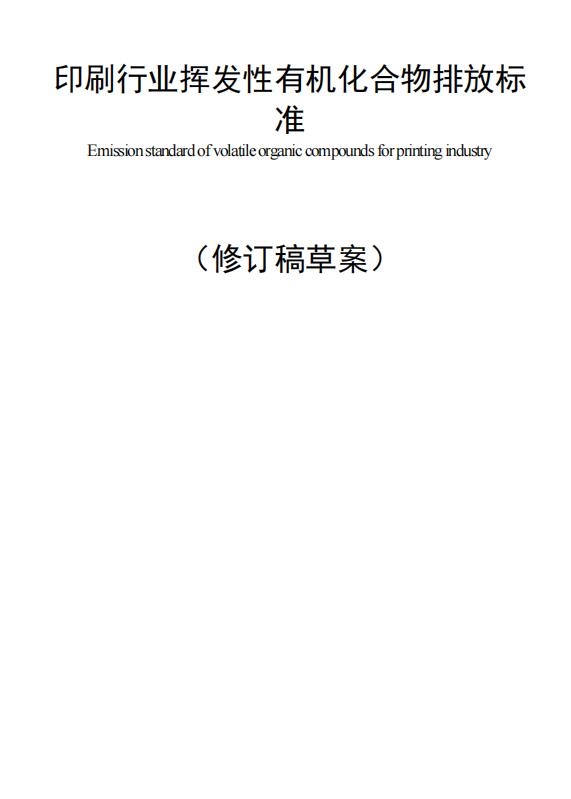 广东省地方标准《汽车维修业大气污染物排放标准》等6项标准公开征求意见