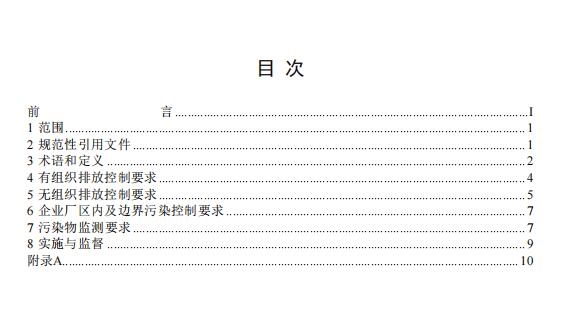广东省地方标准《汽车维修业大气污染物排放标准》等6项标准公开征求意见