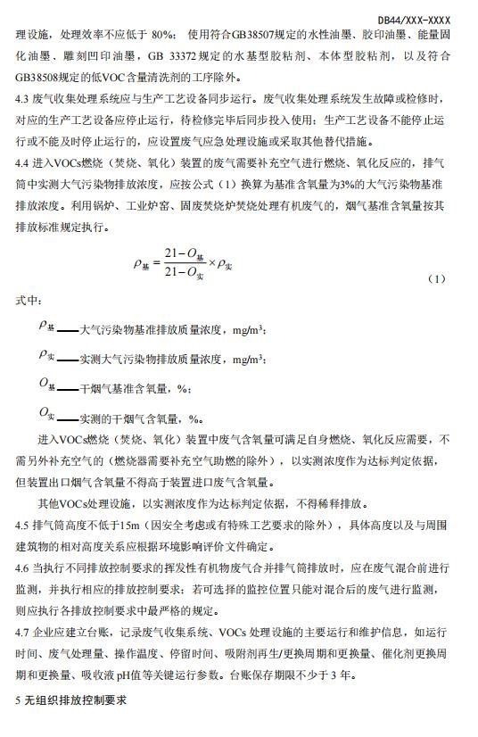 广东省地方标准《汽车维修业大气污染物排放标准》等6项标准公开征求意见