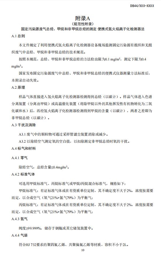 广东省地方标准《汽车维修业大气污染物排放标准》等6项标准公开征求意见