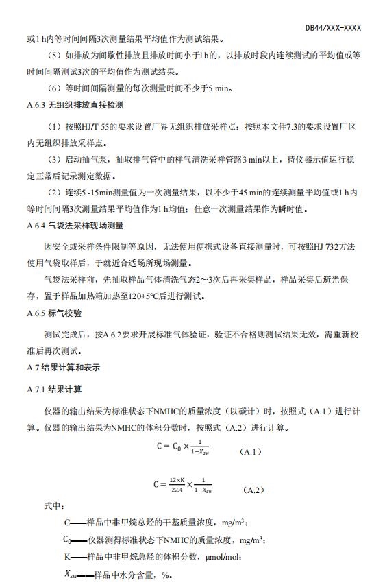 广东省地方标准《汽车维修业大气污染物排放标准》等6项标准公开征求意见