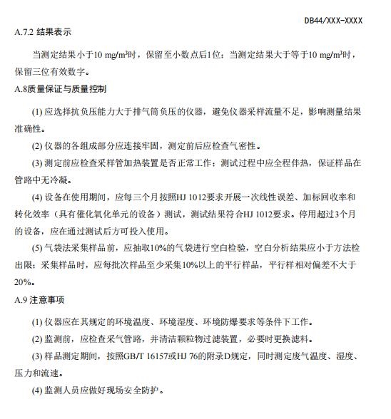 广东省地方标准《汽车维修业大气污染物排放标准》等6项标准公开征求意见
