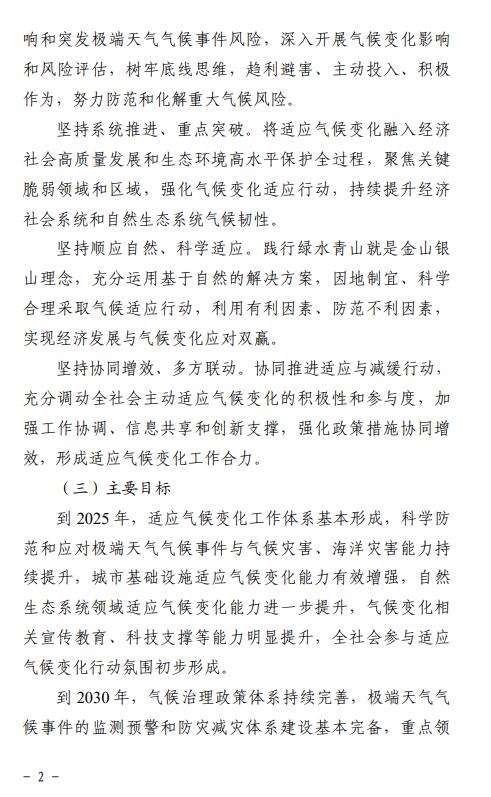 《天津市适应气候变化行动方案(征求意见稿)》发布