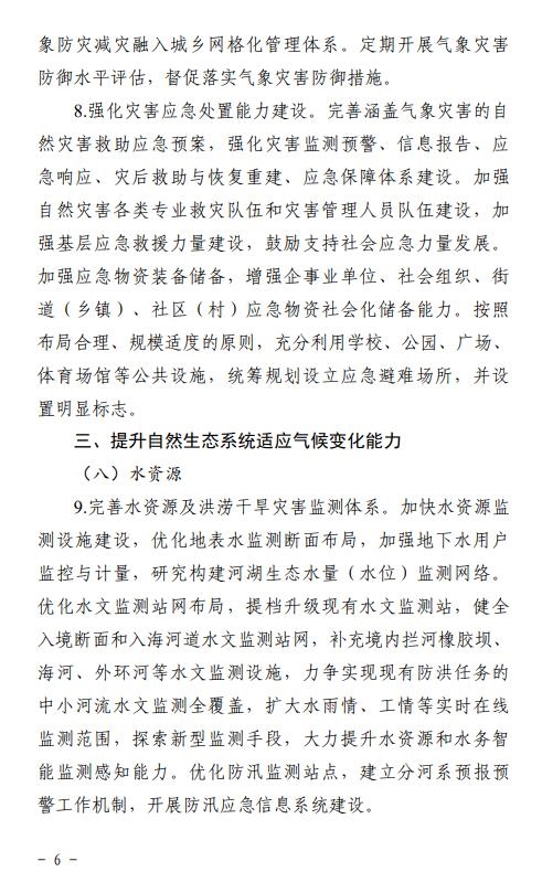 《天津市适应气候变化行动方案(征求意见稿)》发布