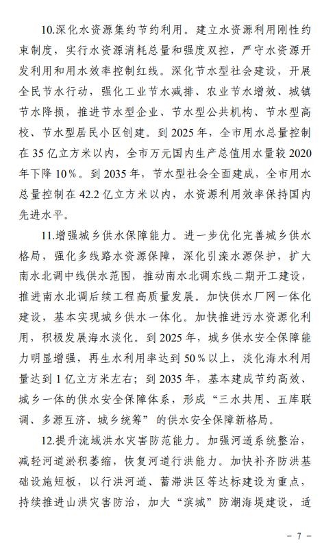 《天津市适应气候变化行动方案(征求意见稿)》发布