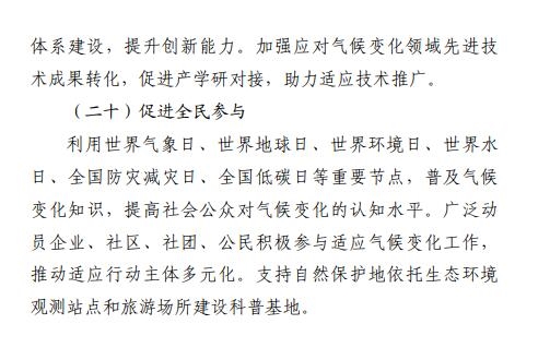 《天津市适应气候变化行动方案(征求意见稿)》发布