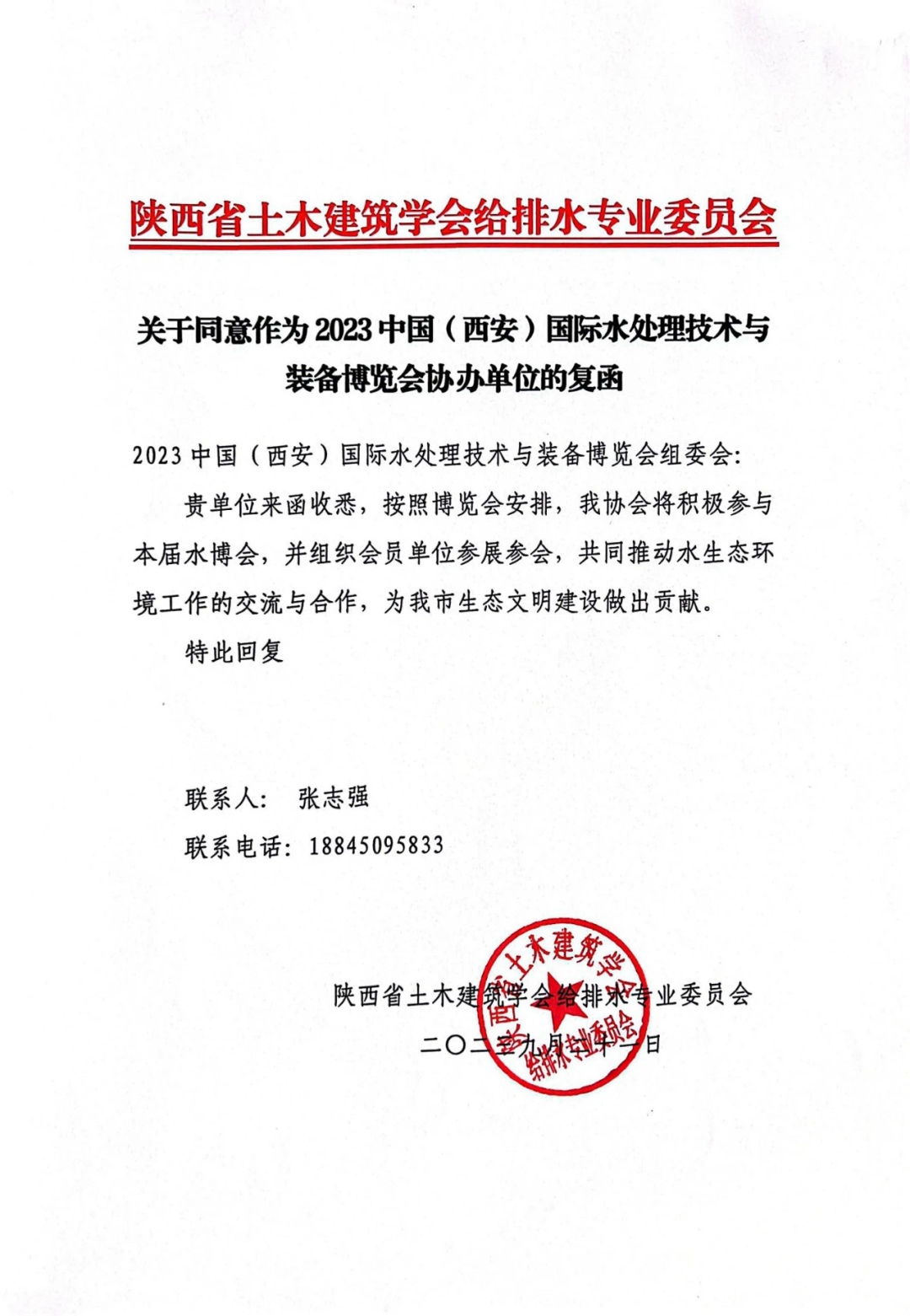 展会预告丨2023中国(西安)国际水博会抢先看