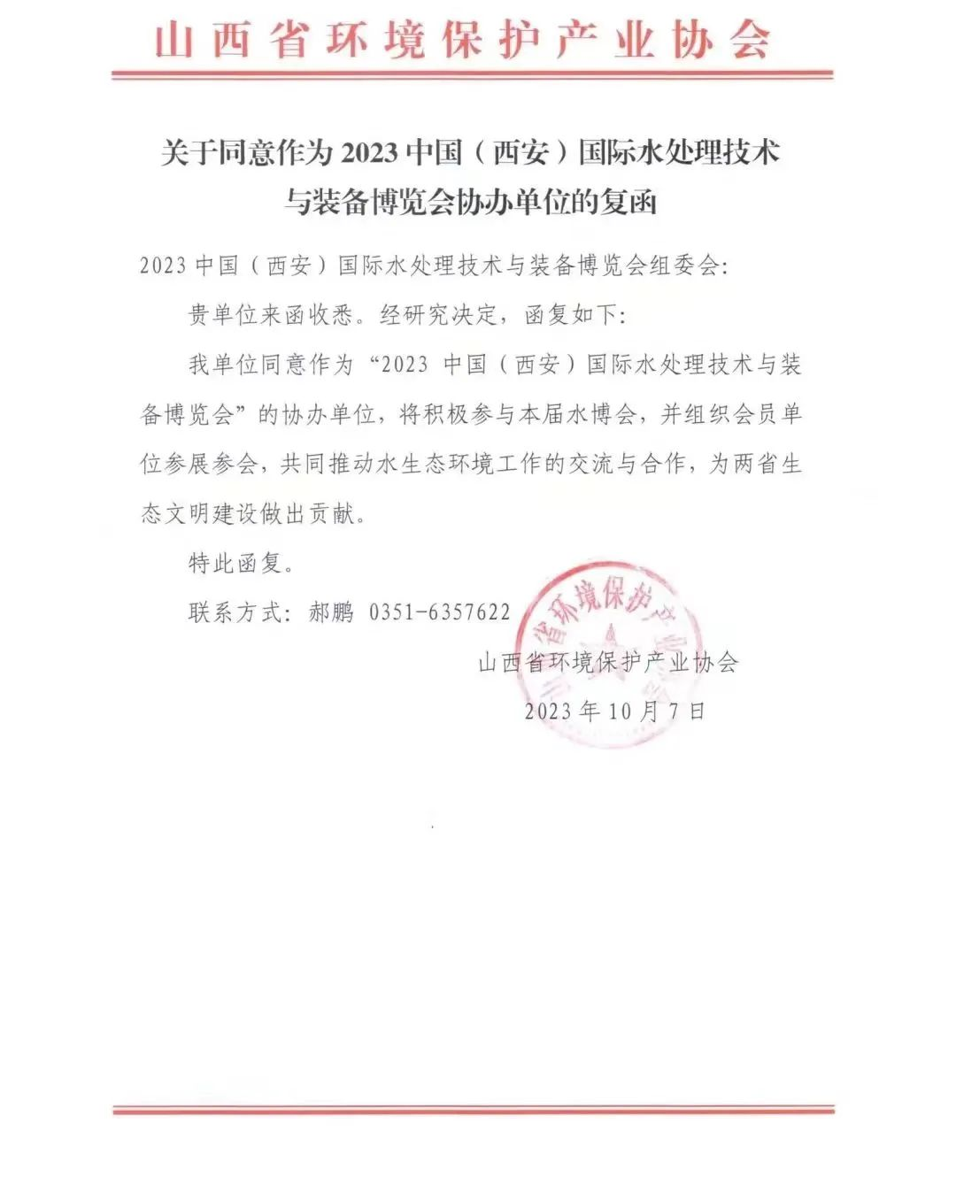 展会预告丨2023中国(西安)国际水博会抢先看