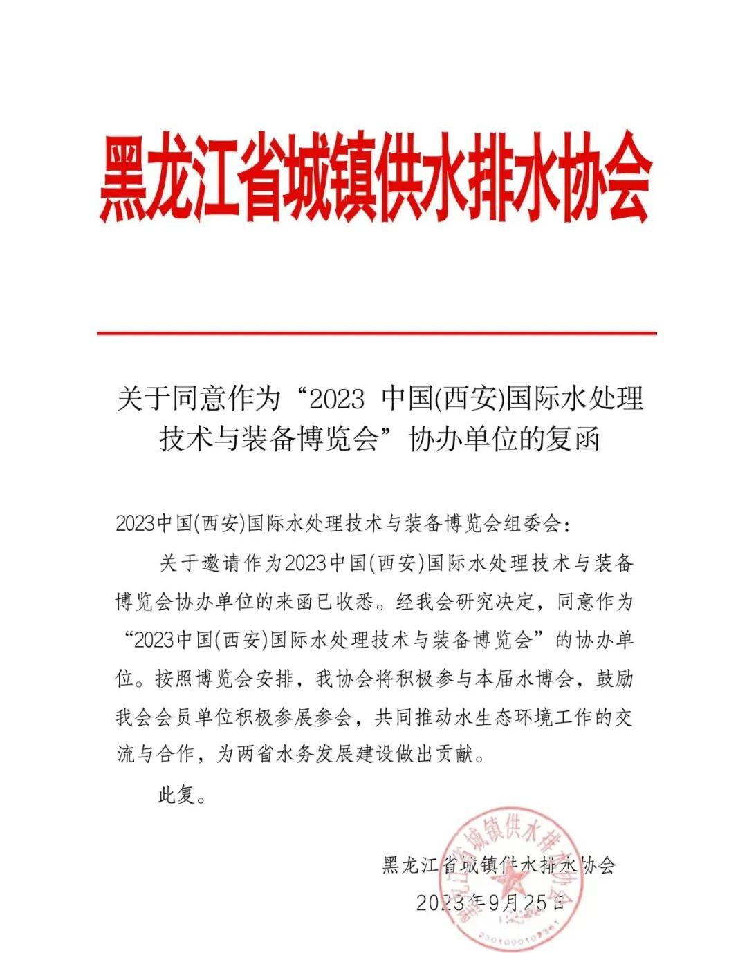 展会预告丨2023中国(西安)国际水博会抢先看