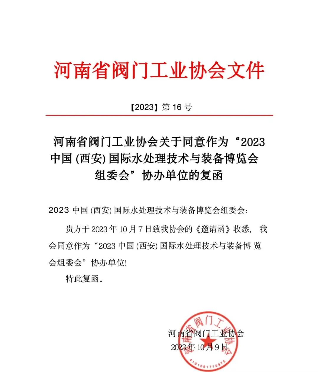 展会预告丨2023中国(西安)国际水博会抢先看