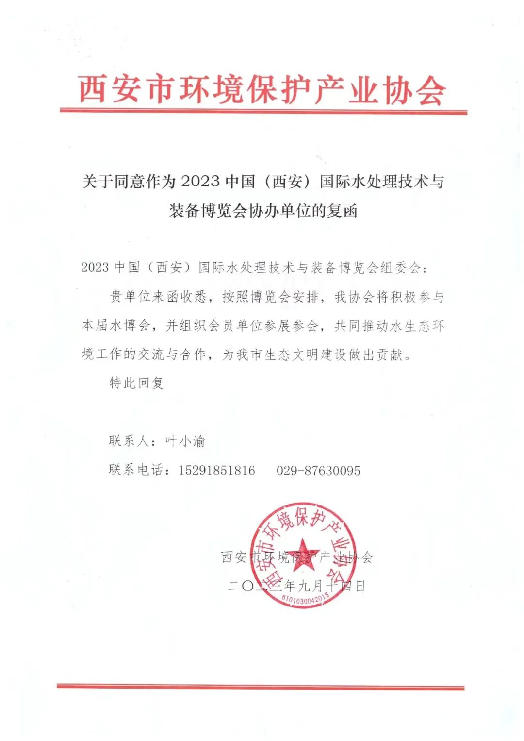展会预告丨2023中国(西安)国际水博会抢先看