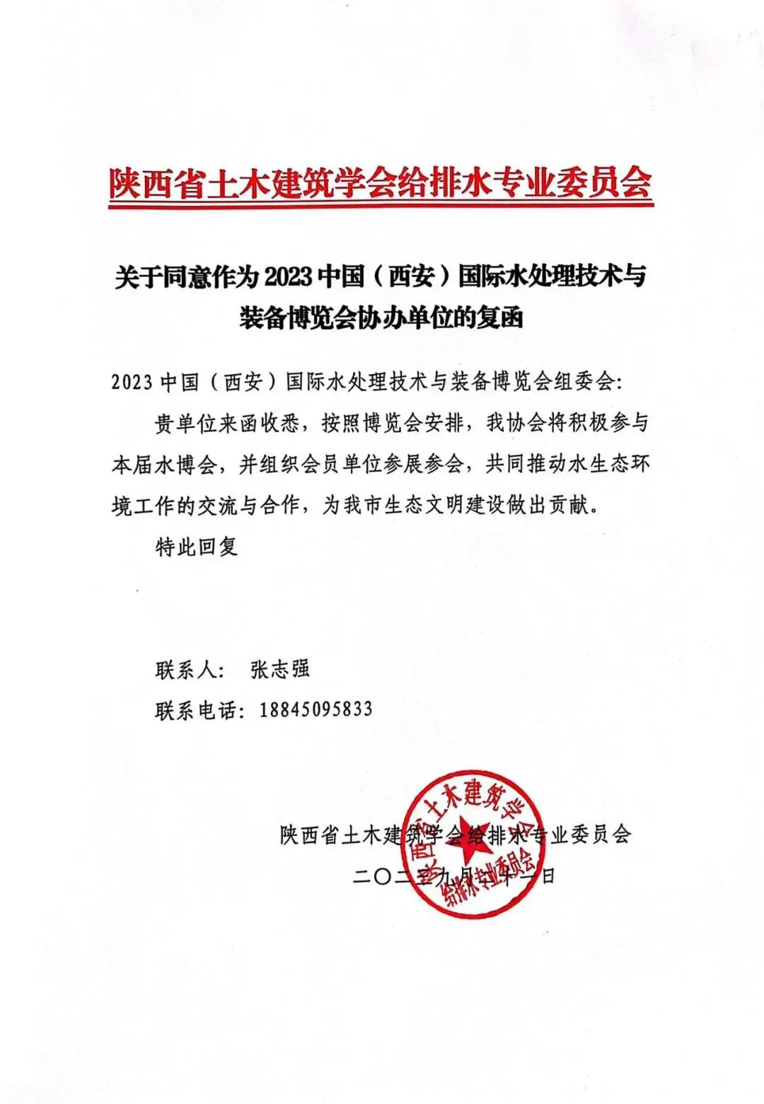 协办单位丨陕西省土木建筑学会给排水委员会助力2023西安水博会