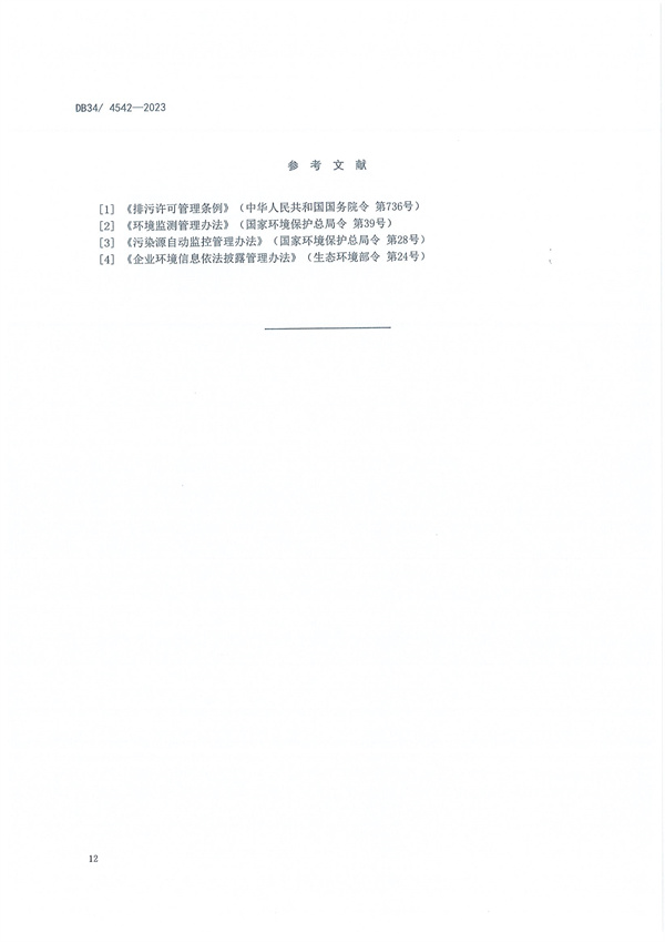 安徽省《南四湖流域水污染物综合排放标准》