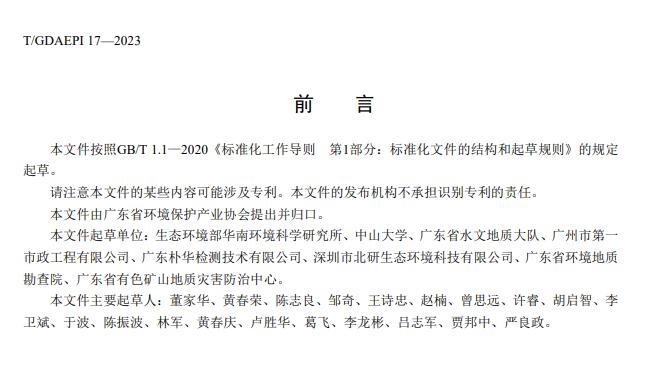 团体标准 |《有色金属矿区地下水污染调查技术规范》正式发布！