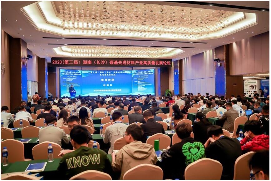 2023（第三届）湖南（长沙）碳基先进材料产业高质量发展论坛在长沙开幕-环保卫士