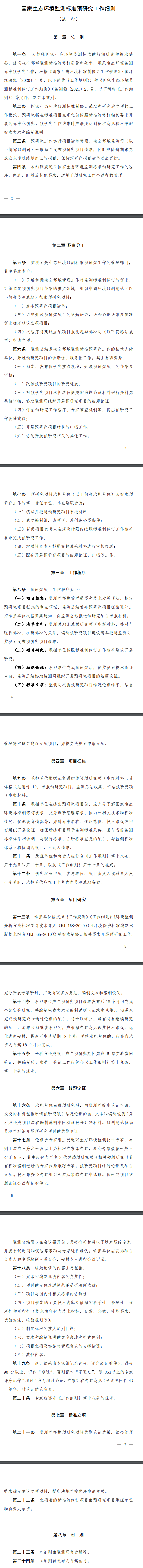 《国家生态环境监测标准预研究工作细则（试行）》印发-环保卫士