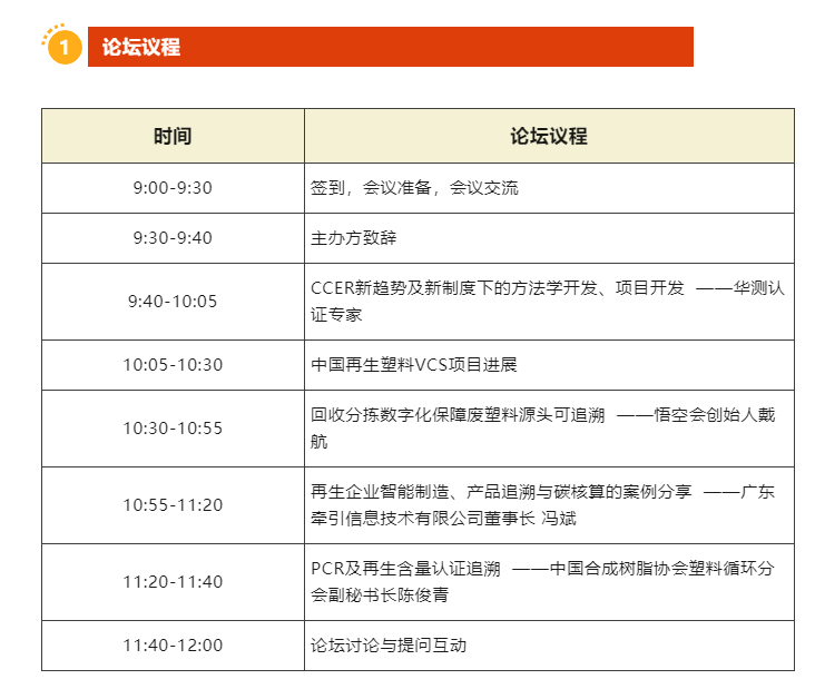 活动 | 再生塑料碳交易与PCR数字化追溯论坛• 11月9日 • 宁波