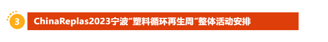 活动 | 再生塑料碳交易与PCR数字化追溯论坛• 11月9日 • 宁波