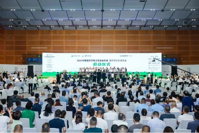 科技赋能高质量发展 创新推动环卫现代化——2023中国城市环境卫生协会年会暨2023中国环卫博览会隆重开幕