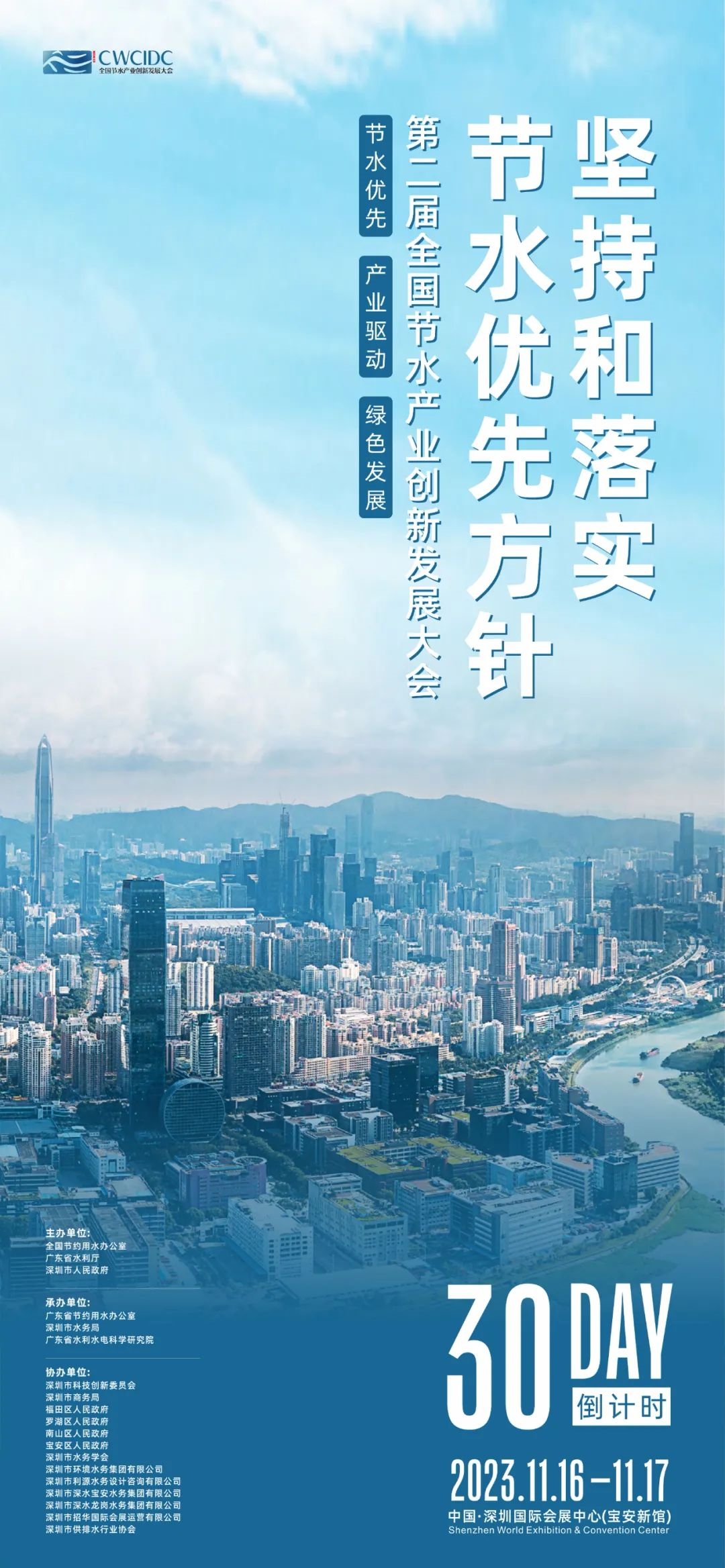 11月16-17日!第二届全国节水产业创新发展大会&第二届全国节水产业创新发展成果展开展在即!