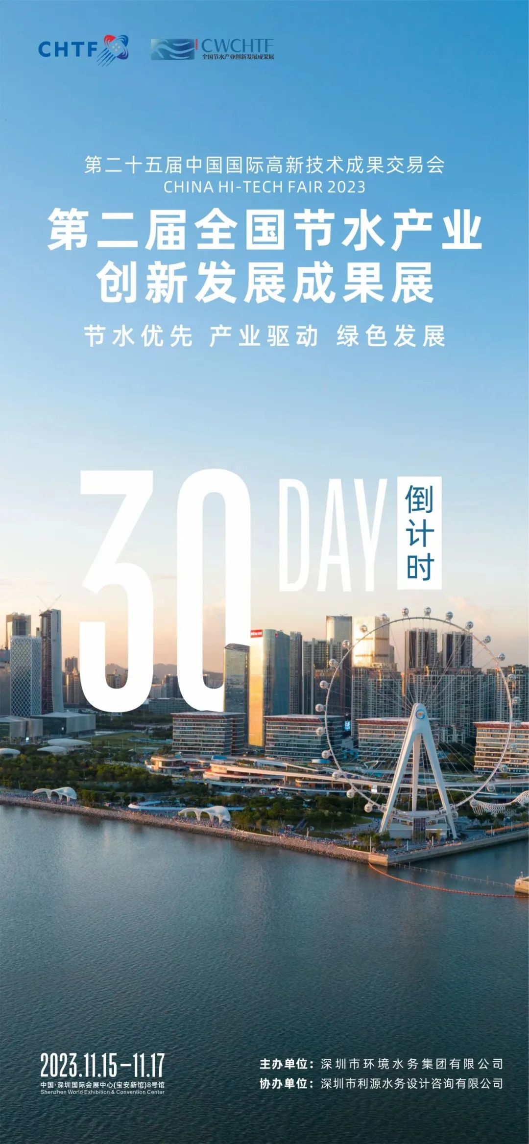 11月16-17日!第二届全国节水产业创新发展大会&第二届全国节水产业创新发展成果展开展在即!