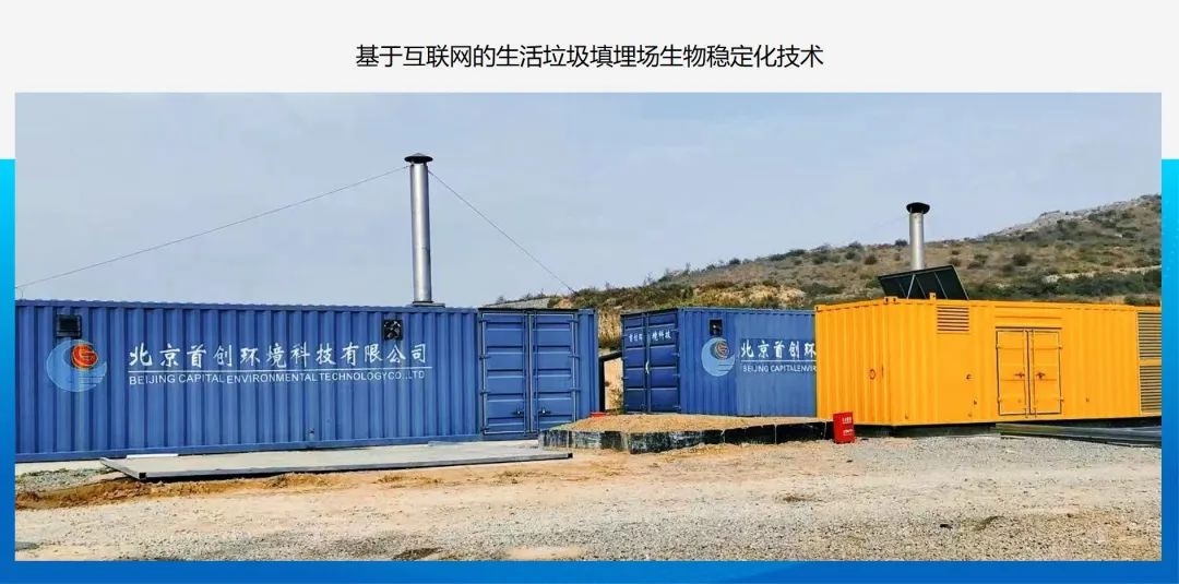 科技创新|首创环境坚持“技术引领”战略 多项技术成果斩获权威认定
