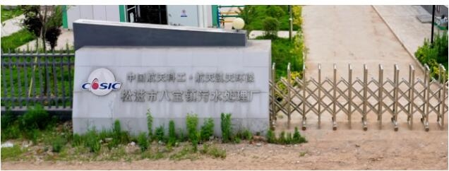 2022实用技术 |湖南航天凯天水务—农村污水泥膜耦合处理一体化设备