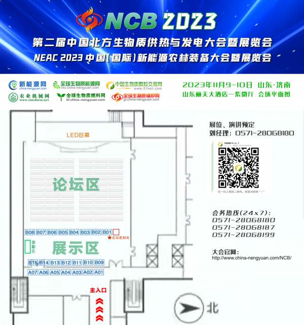 【会展】议程出炉,NCB2023 第二届中国北方生物质供热与发电大会暨展览会11月启幕