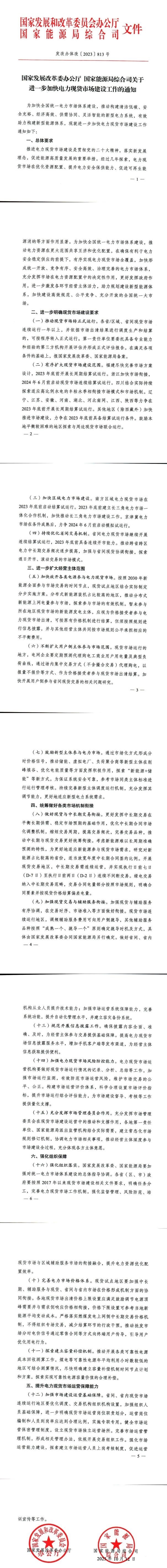 两部委：推动分布式新能源上网电量参与电力现货市场！-环保卫士