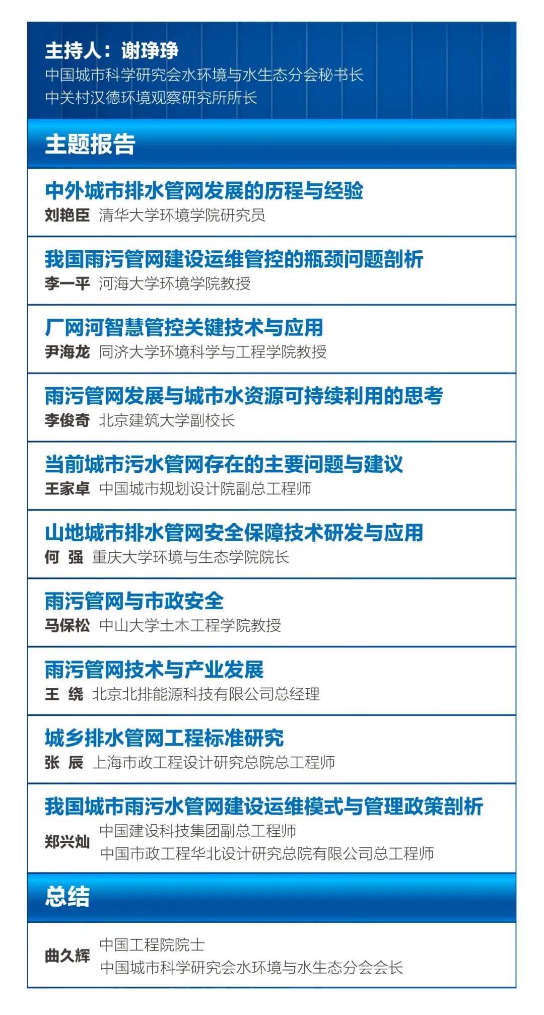 “城市雨污管网建设的进步与展望”专题论坛议程抢先看