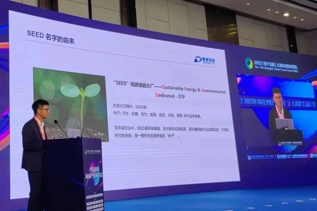 产品进阶构筑产业新生态!鹏鹞环保受邀参与2023上海水业热点论坛