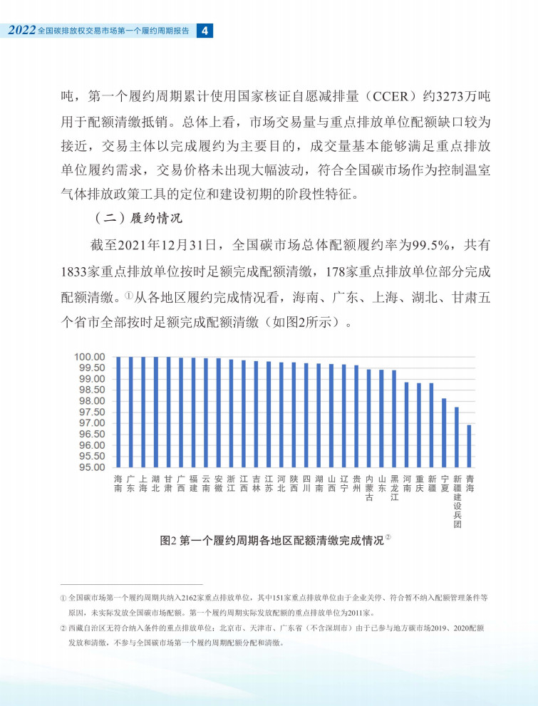 生态环境部发布《全国碳排放权交易市场第一个履约周期报告》