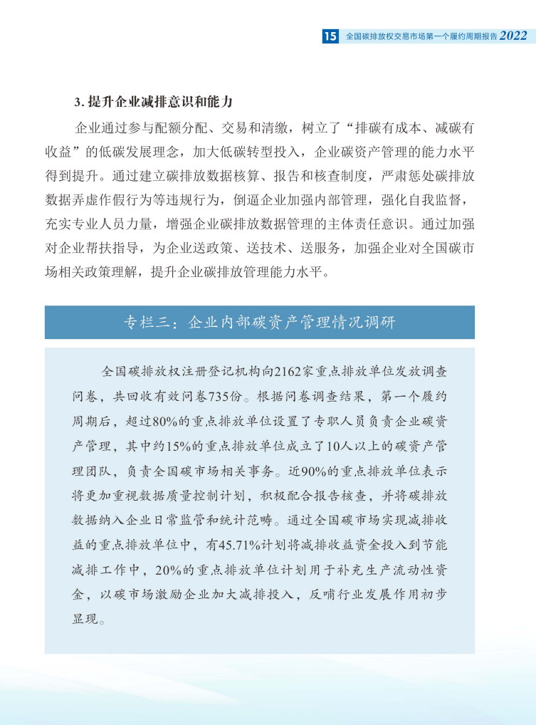 生态环境部发布《全国碳排放权交易市场第一个履约周期报告》
