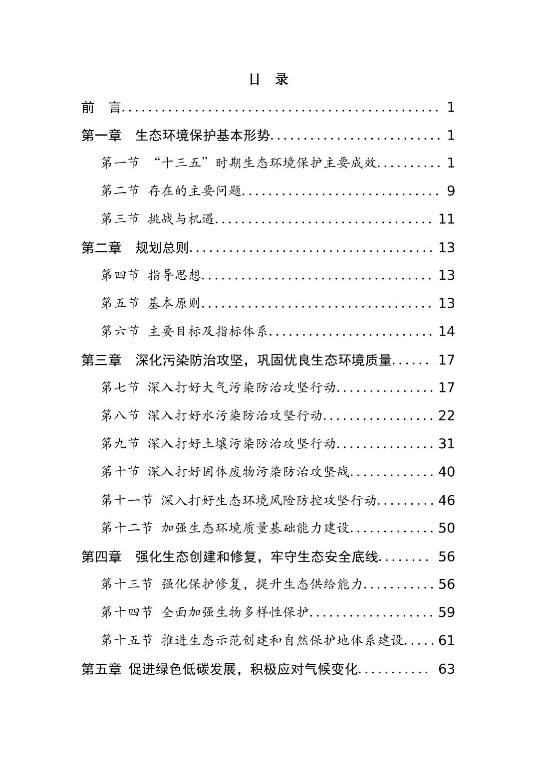 《黔西南州“十四五”生态环境保护规划》发布