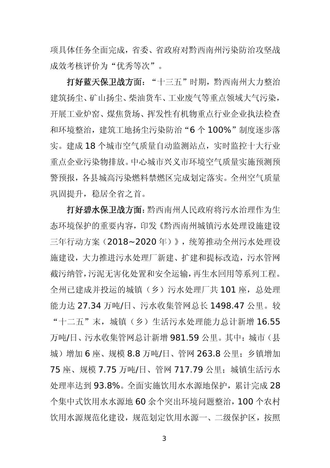 《黔西南州“十四五”生态环境保护规划》发布