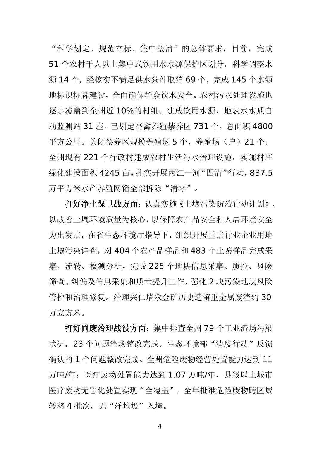 《黔西南州“十四五”生态环境保护规划》发布